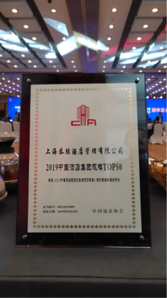 99旅館連鎖躋身2019中國酒店集團規模TOP50榜單，酒店管理服務能力獲認可
